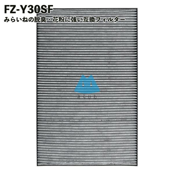 シャープ対応 FZ-Y30SF 空気清浄機 フィルター 空気清浄機用 互換品  集じん脱臭一体型  ...