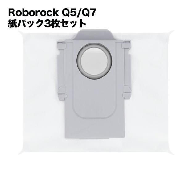 ロボロック対応 使い捨て紙パック 3個入り 互換品 S7MaxUltra Q7Max+ Q7+ Q5...