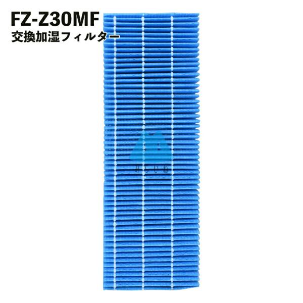 シャープ対応 FZ-Z30MF フィルター 空気清浄機  加湿  fzz30mf FZ-Y30MF ...