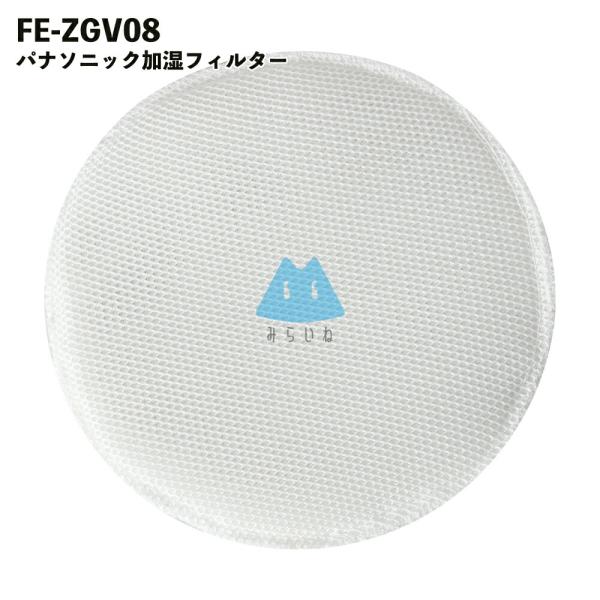 パナソニック対応 フィルター FE-ZGV08  空気清浄機 加湿 加湿器  気化式加湿機用 交換 ...