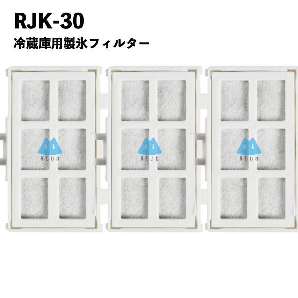 日立対応  冷蔵庫 フィルター 3個セット 自動製氷機能付 R-447 A44Y 冷蔵庫 RJK-3...