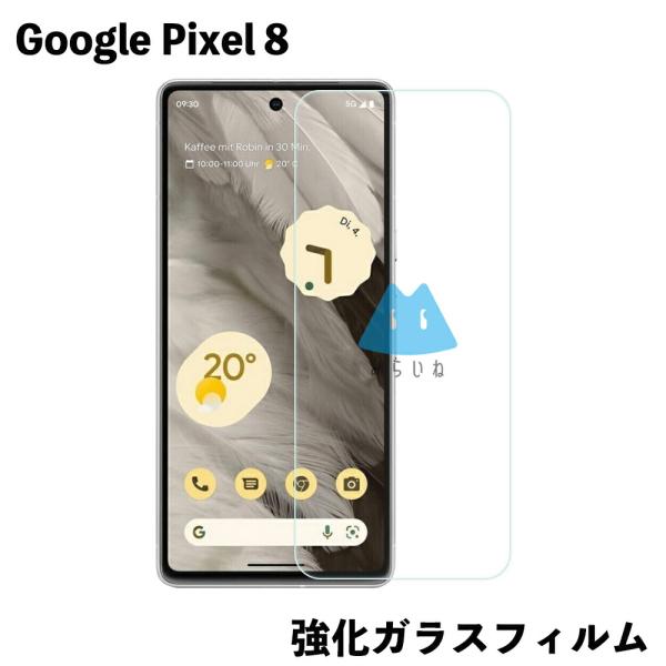 Pixel8 対応 ガラスフィルム ピクセル8 強化 液晶保護 飛散防止 硬度9H ラウンドエッジ ...
