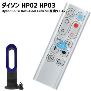 ダイソン対応 HP02 HP03 交換用リモコン...の商品画像