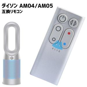 Hot+Cool 【電池付属】ダイソン AM04 AM05 スペアリモコン 銀 Dyson