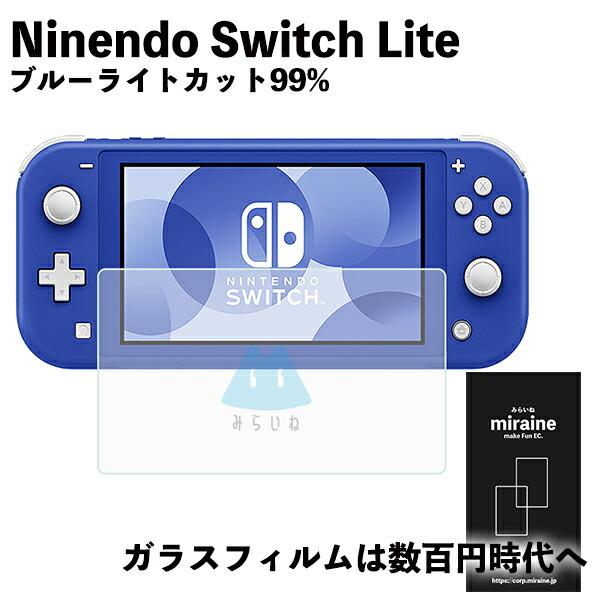 SwichLite対応 ガラスフィルム 画面保護シート ガラス フィルム ブルーライトカット 保護カ...