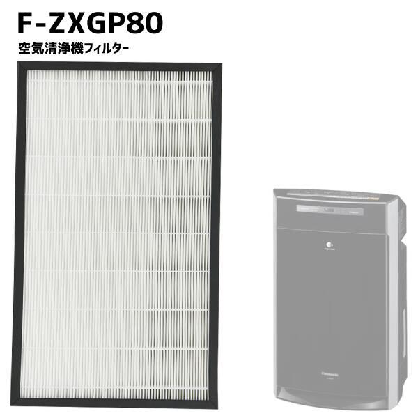 シャープ対応 F-ZXGP80 F-ZXFD70 集じん フィルター 脱臭フィルター 空気清浄機 脱...
