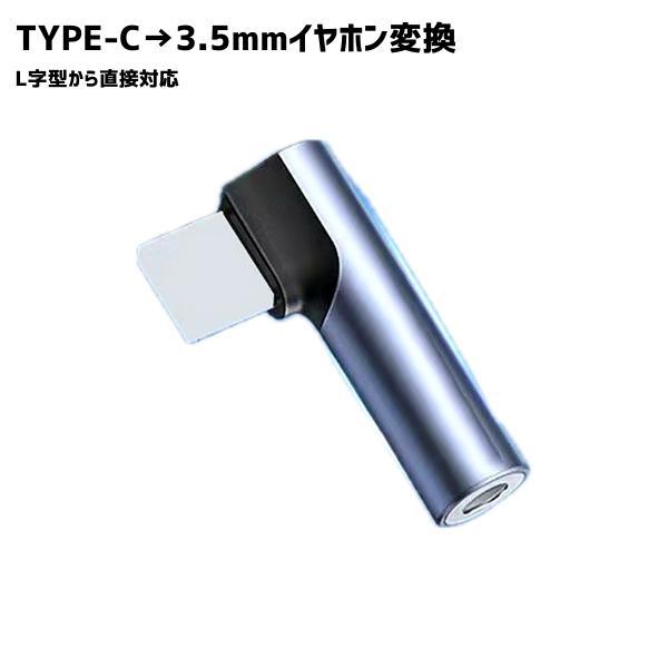 変換アダプタ SHARP対応 シャープ対応 イヤホン Type-C端子から3.5mm 3極/4極プラ...