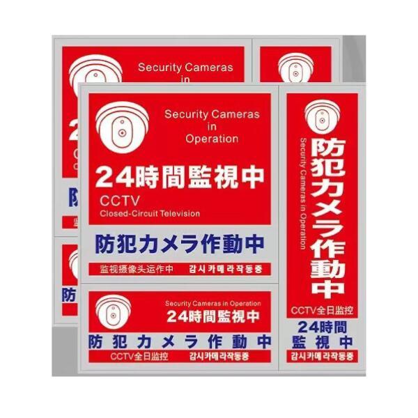 防犯ステッカー セキュリティ 防犯シール 防水 ダミーカメラ 防犯カメラ 防犯グッズ 防犯対策