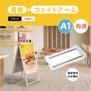 A型スタンド看板2点セット（A2サイズスタンド看板、バリウエイト