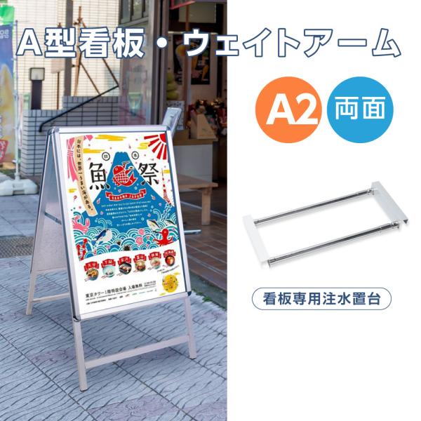 A型スタンド看板2点セット（A2サイズスタンド看板） グリップ式　A型看板 両面 シルバー 屋外看板...