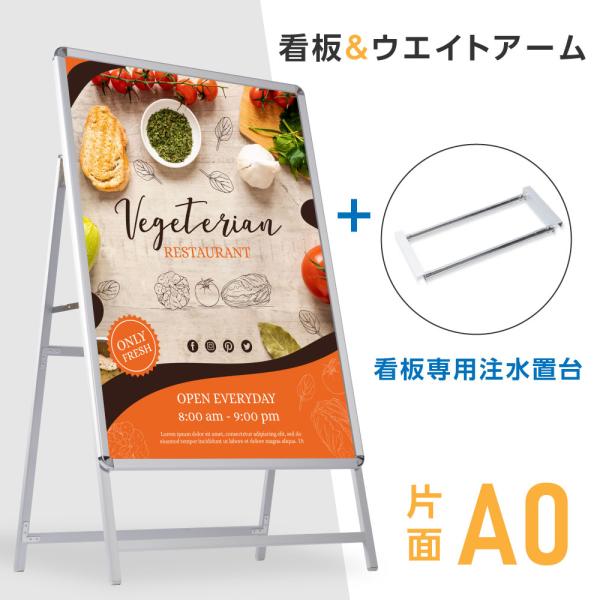 A型スタンド看板2点セット（A0サイズスタンド看板、ウェイトアーム） グリップA型看板 片面 シルバ...