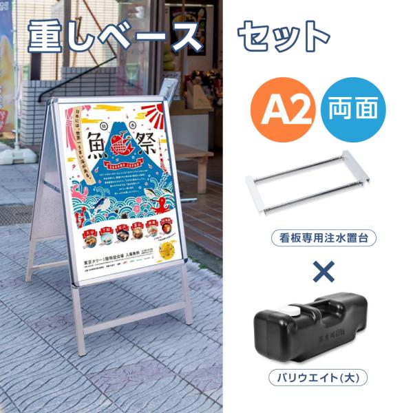 A型スタンド看板3点セット（A2サイズスタンド看板） グリップ式　A型看板 両面 シルバー 屋外看板...