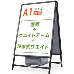 A型スタンド看板 3点セット（A1サイズスタンド看板、バリウエイト、ウェイトアーム） グリップA型看板 両面 ブラック H1225mm 屋外 店舗用 3set-kjc-a1-d-wb20｜bestsign