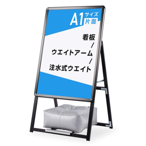 A型スタンド看板 3点セット（A1サイズスタンド看板、バリウエイト、ウェイトアーム） グリップA型看...
