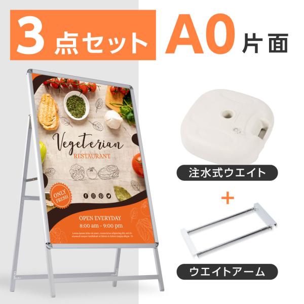 A型スタンド看板 3点セット（A0サイズスタンド看板、バリウエイト、ウェイトアーム） グリップA型看...