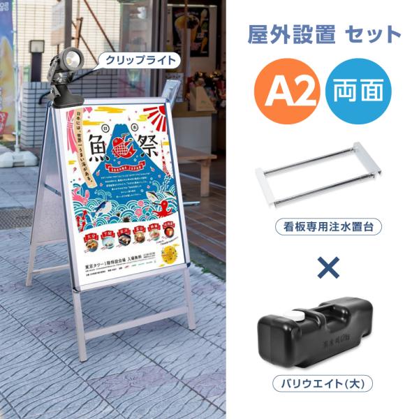 A型スタンド看板4点セット（A2サイズスタンド看板） グリップ式　A型看板 両面 シルバー 屋外看板...