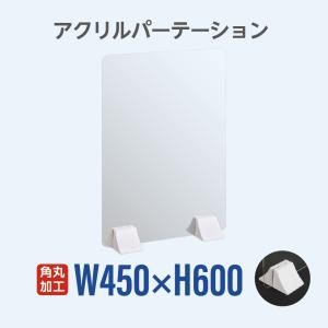 飛沫感染予防 透明パーテーション W450ｘＨ600mm 差し込み簡単 スタンド自由設置可 デスク用スクリーン 間仕切り板 あすつく （abs-p4560）｜bestsign