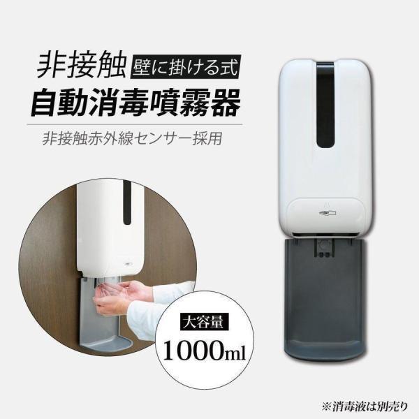 非接触型 壁掛け式 アルコールディスペンサー 手指消毒噴霧器 超大容量1000ml（adm-k100...
