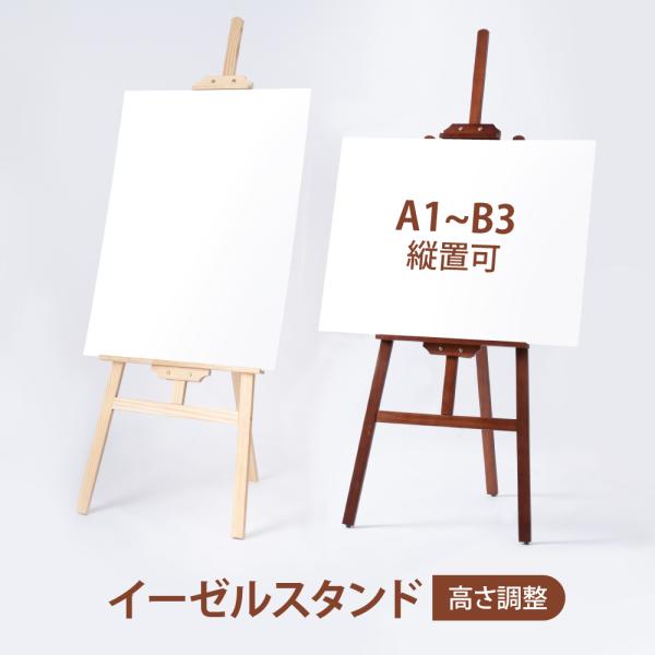 イーゼル スタンド 木製 パネルスタン ウェルカムボード メニューボード 美術 芸術 スケッチ デッ...