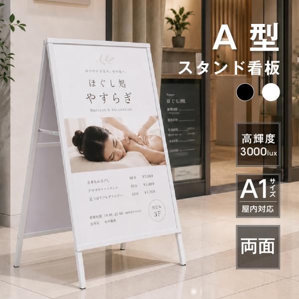 A1 両面 看板 店舗用 ポスター パネルスタンド A型看板 A型スタンド看板 店舗用 看板 屋内 ...