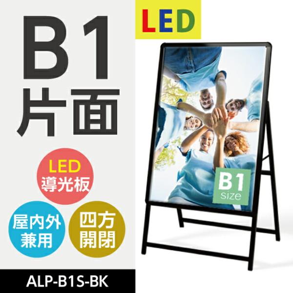 看板 LED看板 A型パネル看板 グリップ  W795*H1430mm 屋外対応 黒色 片面  B1...
