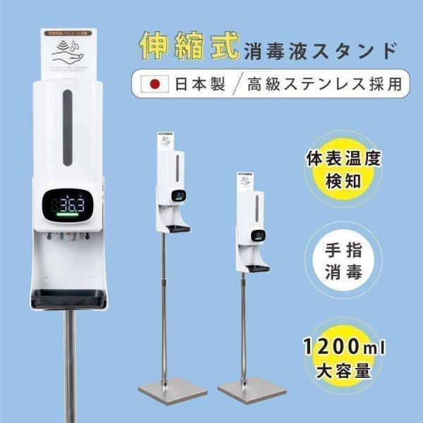 【日本製 ステンレススタンド 安定性MAX】消毒液スタンド 非接触型体表温検知器＋ディスペンサー 消...