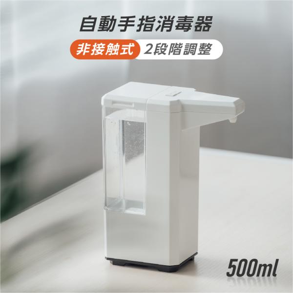 オートディスペンサー 非接触型手指自動消毒器 アルコール噴霧器 センサー式 自動誘導 500ml  ...