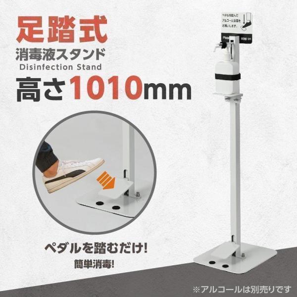 足踏み式 消毒液スタンド アルコールスタンド 消毒台 高さ1010mm アルコール用ボトル付き 掲示...