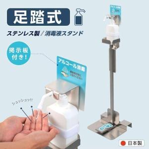 日本製 足踏み式 消毒液スタンド H940mm アルコール用ボトル付き ペダル式 手を使わず衛生的 消毒台 ショッピング 会社 学校 ロビー（aps-f940）爆買