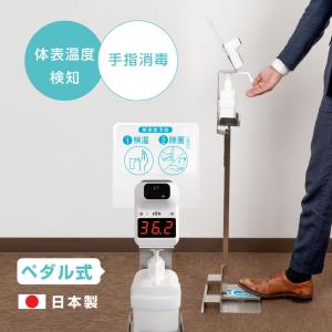 日本製 足踏み式 体表温検知器付き H1075mm 体表温測定