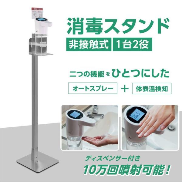 スタンド型 ノータッチ ディスペンサー 自動アルコール噴霧器 自動アルコールディスペンサー 非接触 ...
