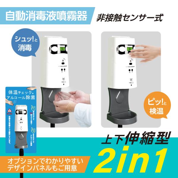【感謝ポイント5倍還元＋30％OFF】 非接触 センサー式 体表温検知器付き 消毒液ディスペンサー ...