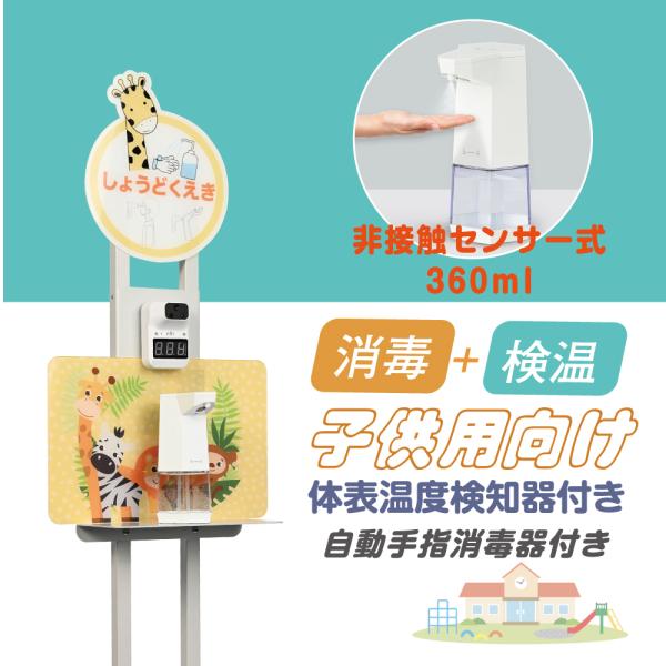 日本製 非接触 自動センサー式 消毒液スタンド ディスペンサー付き 体表温度検知器付き 手指消毒（a...