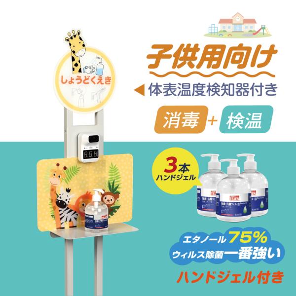 日本製 非接触 自動センサー式 消毒液スタンド ハンドジェル1本付き 体表温度検知器付き 手指消毒（...