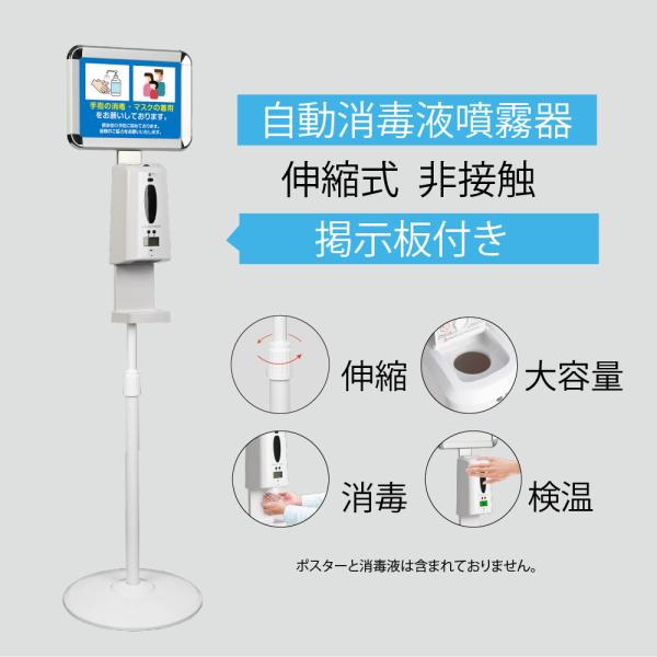 【赤字覚悟1000円値下げ】 非接触 消毒液スタンド 体表温検知 消毒噴霧器 掲示板付き 1台2役 ...