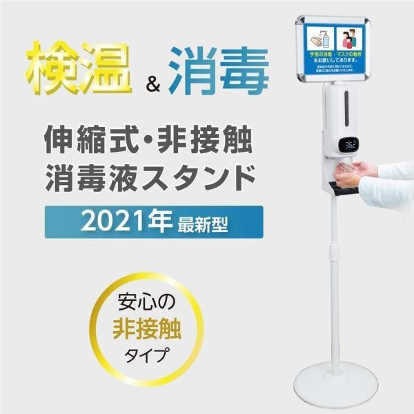 非接触消毒液スタンド 高さ140〜166cm 伸縮スタンド 自動温度測定消毒器 掲示板付き センサー...