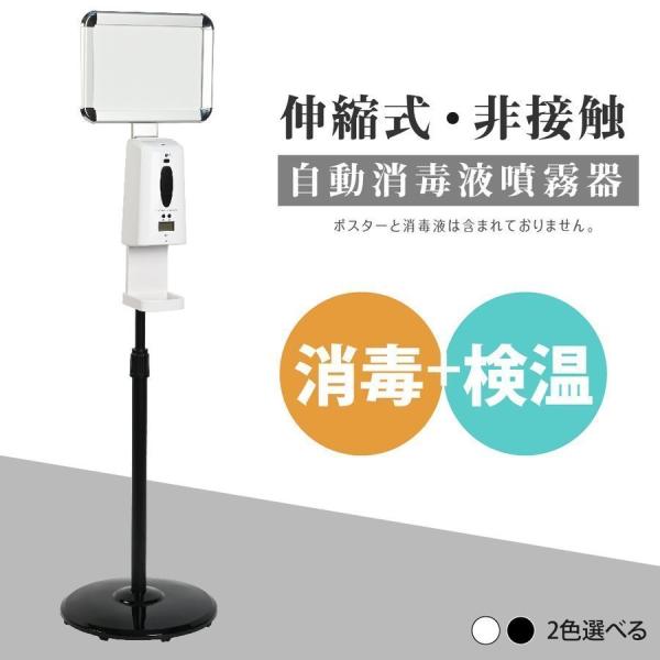 非接触 センサー式 消毒液スタンド 自動手指消毒噴霧器 体表温検知器 高さ最大164cm 掲示板付き...