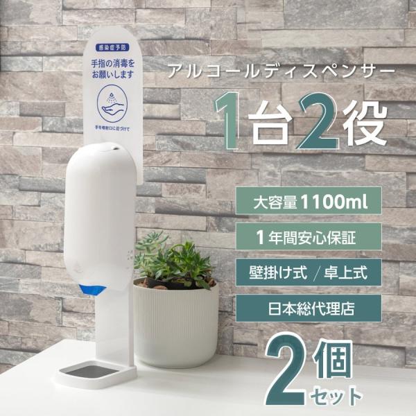 お得な2台セット [最新型] 1年保証 非接触自動センサー式  アルコール 泡 ジェル 大容量 11...