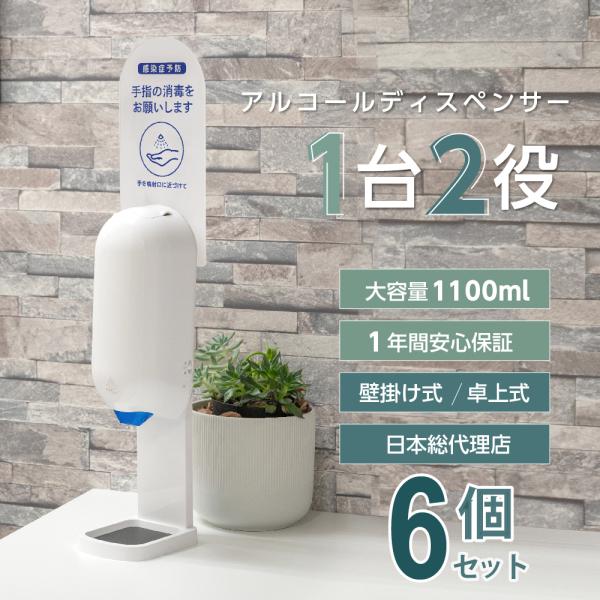 お得な6個セット [最新型] 1年保証 非接触 自動センサー式 アルコール 泡 ジェル 大容量 11...