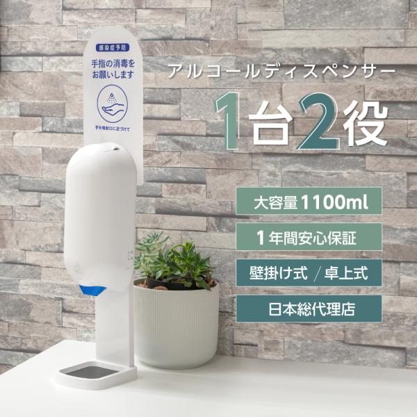 1年保証 非接触自動センサー式 アルコール泡ジェル 大容量1100ML 2段階調整 消毒液ディスペン...