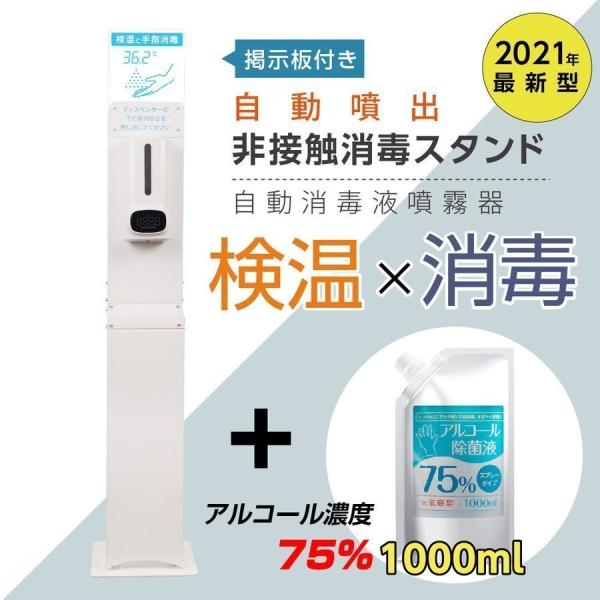 非接触自動センサー式 消毒液スタンド高さ1550mm 自動消毒液噴霧器 大容量1200ML 体表温検...