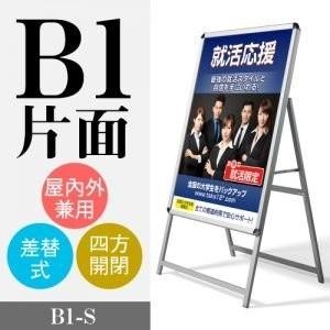 【送料無料】看板 店舗用看板 アルミスタンド A型看板 屋外使用可能 ポスター差替え式 グリップ式 ...