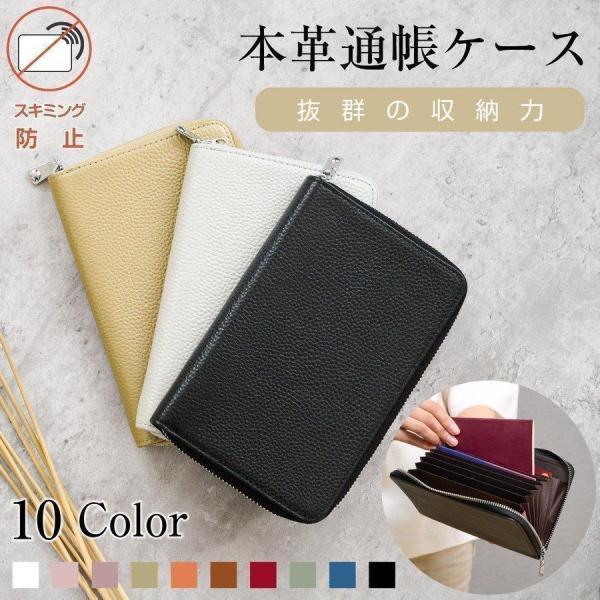 通帳ケース 磁気 防止 スキミング防止 クレジットカード 通帳 新生活 大容量  本革 財布 パスポ...