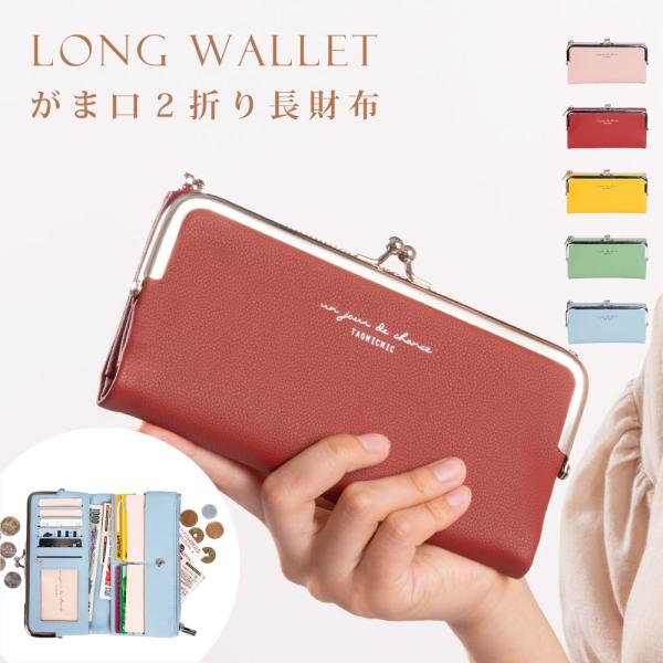 長財布 レディース 二つ折り財布 カードケース 5色選べる PUレザー 牛革 ウォレット サイフ 2...