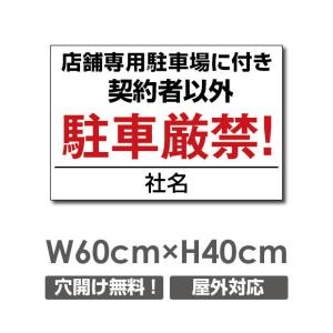 プレート看板　アルミ複合板【契約以外駐車禁止】W600mm×H400mm 駐車場看板 駐車厳禁 car-310｜bestsign