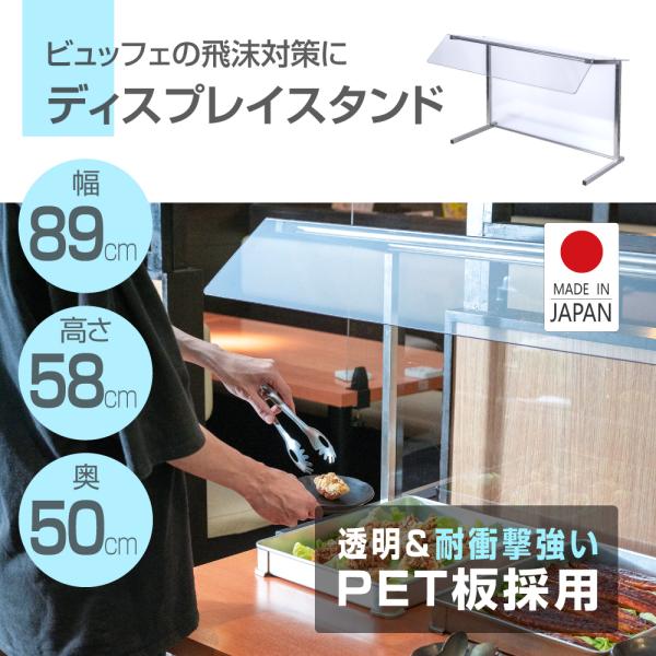 アクリル ショーケース ビュッフェ 幅890mm 飛沫感染防止 ウイルス対策 透明 パーテーション ...