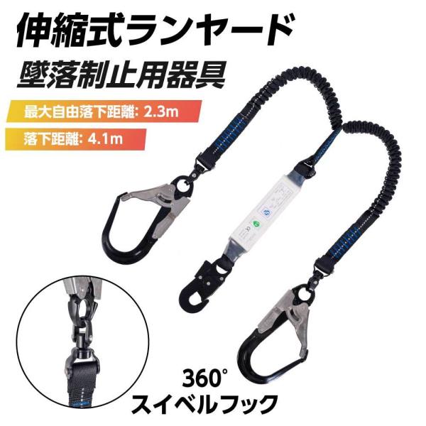P5倍期間限定　ランヤード 産業安全技術協会 認証取得 墜落制止用器具 伸縮式ランヤード 軽量モデル...