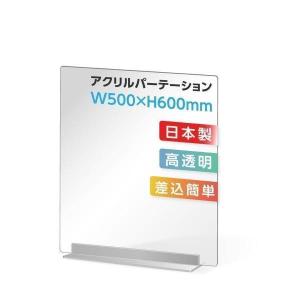 W500×H600mm 透明 アクリルパーテーション アクリル板 コロナ対策 仕切り板 受付 衝立 間仕切り アクリルパネル 滑り止め シールド  dpt-40-n5060｜bestsign