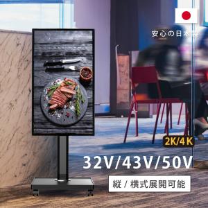 デジタルサイネージ 32/43インチ 自立型型スタンドセット 軽量 コンパクト 可動 ディスプレイ  USBメモリー 大画面 dsns-b爆買｜Bestsign