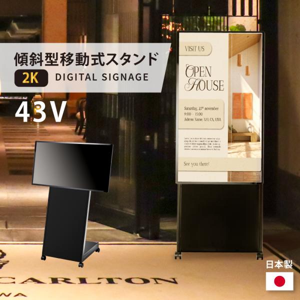 デジタルサイネージ 43インチ 高色域 2K 垂直型スタンドセット 縦横自由 可動 業務用 電子看板...